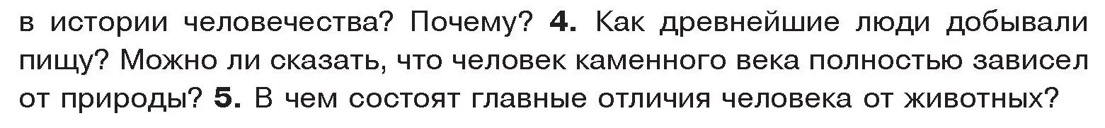 Условие номер 4 (страница 16) гдз по истории древнего мира 5 класс Кошелев, Прохоров, учебник 1 часть