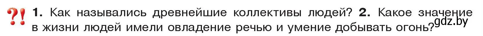 Условие  Вспомните (страница 17) гдз по истории древнего мира 5 класс Кошелев, Прохоров, учебник 1 часть