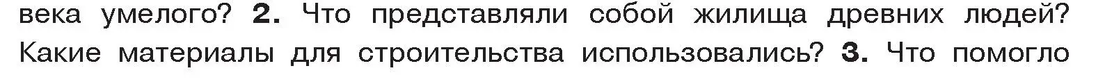 Условие номер 2 (страница 20) гдз по истории древнего мира 5 класс Кошелев, Прохоров, учебник 1 часть