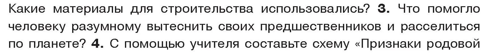 Условие номер 3 (страница 20) гдз по истории древнего мира 5 класс Кошелев, Прохоров, учебник 1 часть