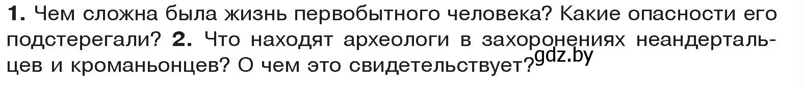 Условие  Вспомните (страница 21) гдз по истории древнего мира 5 класс Кошелев, Прохоров, учебник 1 часть