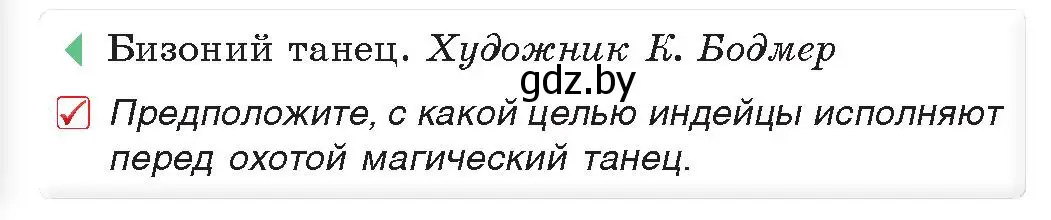 Условие номер 1 (страница 22) гдз по истории древнего мира 5 класс Кошелев, Прохоров, учебник 1 часть