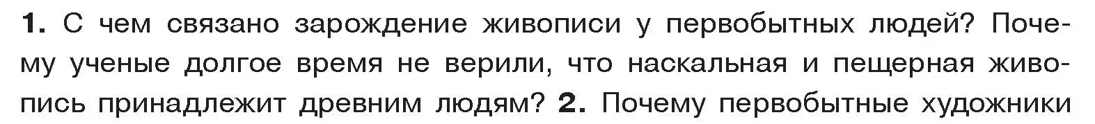 Условие номер 1 (страница 23) гдз по истории древнего мира 5 класс Кошелев, Прохоров, учебник 1 часть