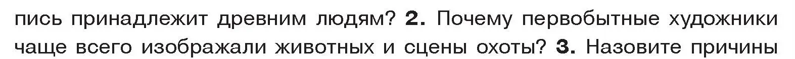 Условие номер 2 (страница 23) гдз по истории древнего мира 5 класс Кошелев, Прохоров, учебник 1 часть