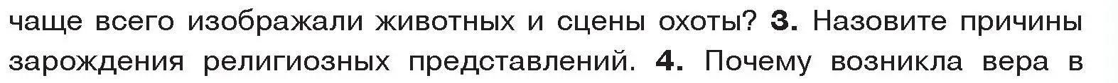 Условие номер 3 (страница 23) гдз по истории древнего мира 5 класс Кошелев, Прохоров, учебник 1 часть