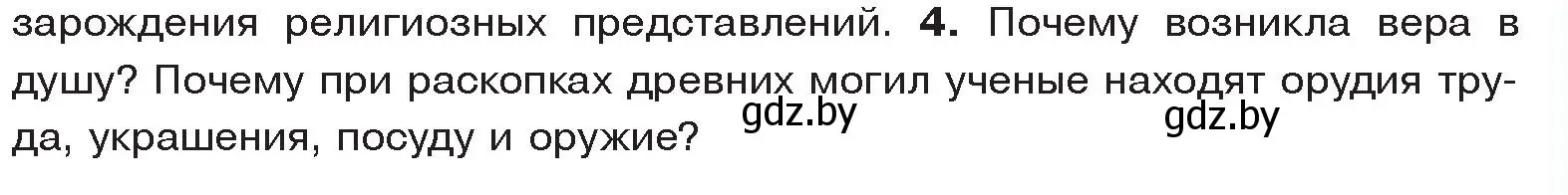 Условие номер 4 (страница 23) гдз по истории древнего мира 5 класс Кошелев, Прохоров, учебник 1 часть