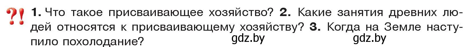 Условие  Вспомните (страница 24) гдз по истории древнего мира 5 класс Кошелев, Прохоров, учебник 1 часть