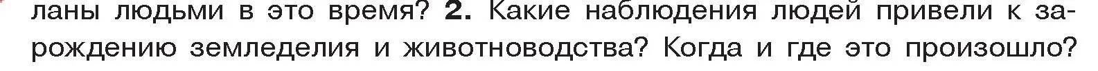 Условие номер 2 (страница 27) гдз по истории древнего мира 5 класс Кошелев, Прохоров, учебник 1 часть