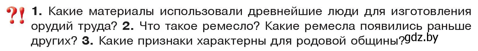 Условие  Вспомните (страница 28) гдз по истории древнего мира 5 класс Кошелев, Прохоров, учебник 1 часть