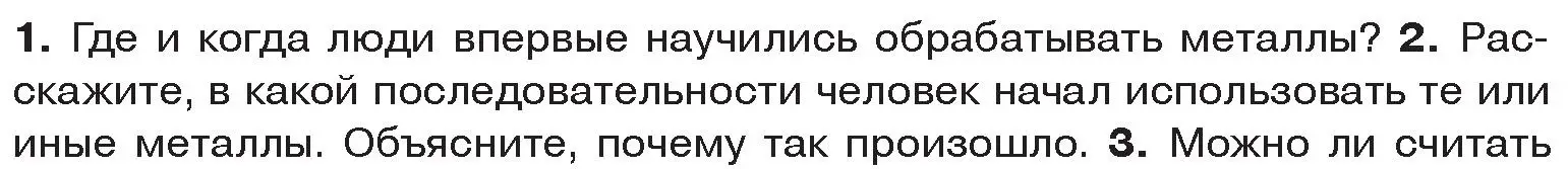 Условие номер 2 (страница 31) гдз по истории древнего мира 5 класс Кошелев, Прохоров, учебник 1 часть