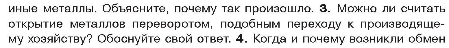 Условие номер 3 (страница 31) гдз по истории древнего мира 5 класс Кошелев, Прохоров, учебник 1 часть