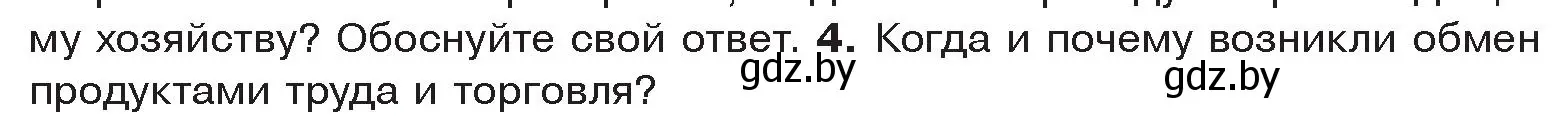 Условие номер 4 (страница 31) гдз по истории древнего мира 5 класс Кошелев, Прохоров, учебник 1 часть