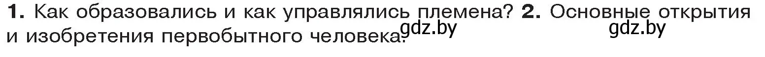 Условие  Вспомните (страница 31) гдз по истории древнего мира 5 класс Кошелев, Прохоров, учебник 1 часть