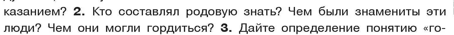 Условие номер 2 (страница 33) гдз по истории древнего мира 5 класс Кошелев, Прохоров, учебник 1 часть