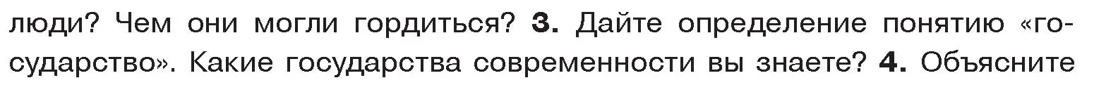 Условие номер 3 (страница 33) гдз по истории древнего мира 5 класс Кошелев, Прохоров, учебник 1 часть