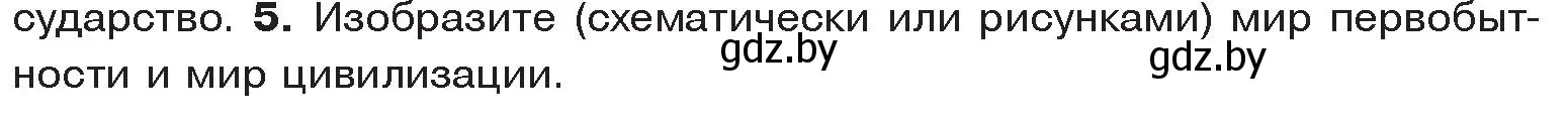 Условие номер 5 (страница 33) гдз по истории древнего мира 5 класс Кошелев, Прохоров, учебник 1 часть