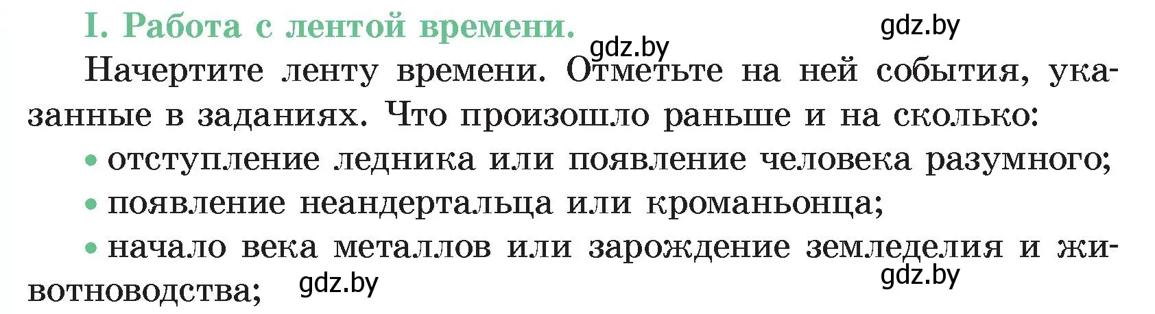 Условие номер 1 (страница 34) гдз по истории древнего мира 5 класс Кошелев, Прохоров, учебник 1 часть