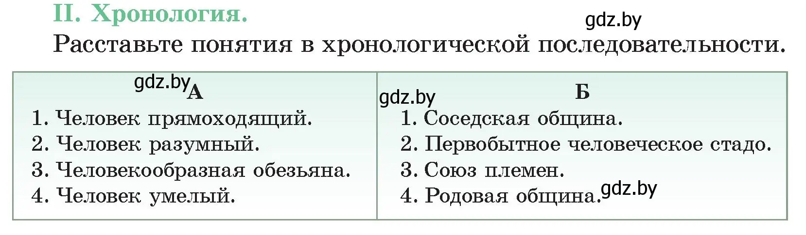 Условие номер 2 (страница 35) гдз по истории древнего мира 5 класс Кошелев, Прохоров, учебник 1 часть