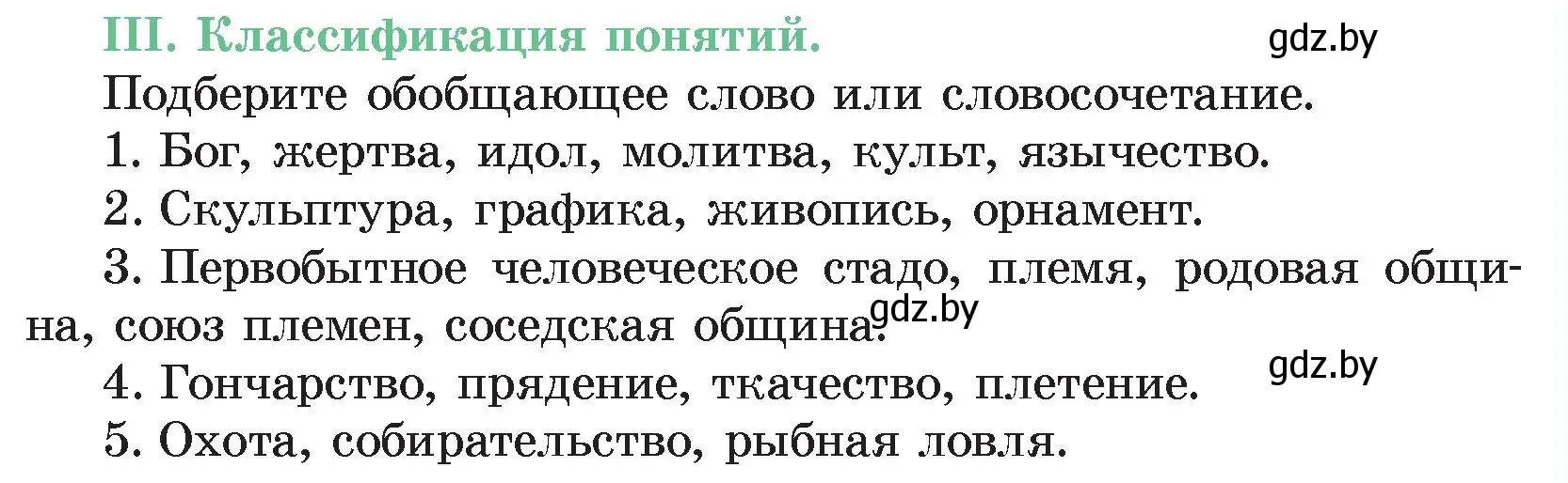 Условие номер 3 (страница 35) гдз по истории древнего мира 5 класс Кошелев, Прохоров, учебник 1 часть