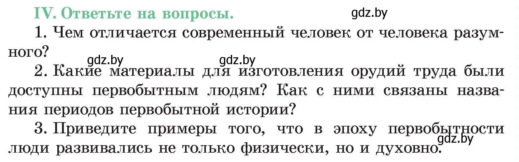 Условие номер 4 (страница 35) гдз по истории древнего мира 5 класс Кошелев, Прохоров, учебник 1 часть