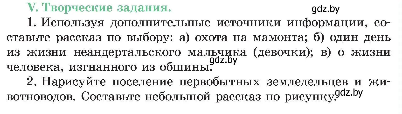 Условие номер 5 (страница 35) гдз по истории древнего мира 5 класс Кошелев, Прохоров, учебник 1 часть