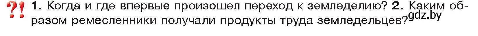 Условие  Вспомните (страница 36) гдз по истории древнего мира 5 класс Кошелев, Прохоров, учебник 1 часть