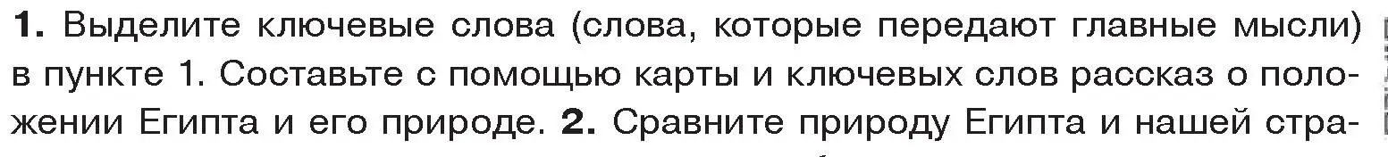 Условие номер 1 (страница 41) гдз по истории древнего мира 5 класс Кошелев, Прохоров, учебник 1 часть