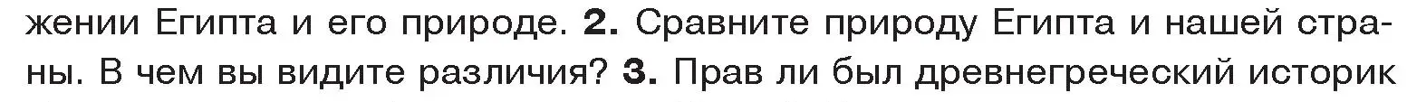 Условие номер 2 (страница 41) гдз по истории древнего мира 5 класс Кошелев, Прохоров, учебник 1 часть