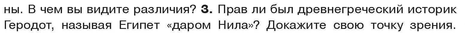 Условие номер 3 (страница 41) гдз по истории древнего мира 5 класс Кошелев, Прохоров, учебник 1 часть