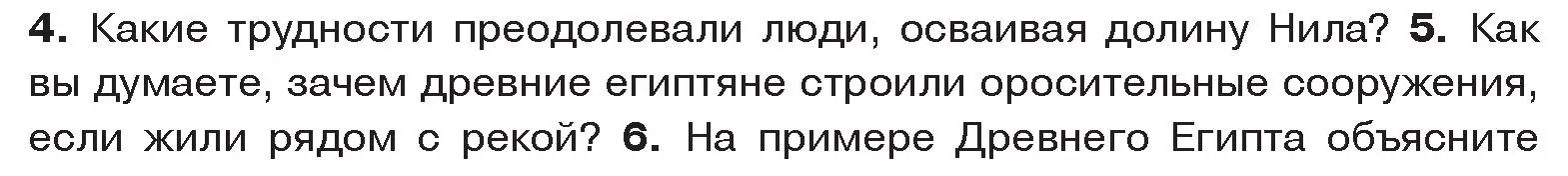 Условие номер 5 (страница 41) гдз по истории древнего мира 5 класс Кошелев, Прохоров, учебник 1 часть