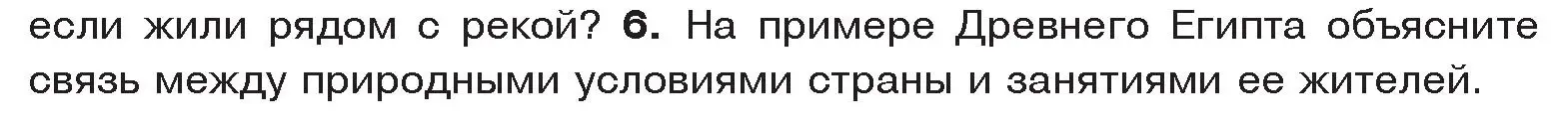 Условие номер 6 (страница 41) гдз по истории древнего мира 5 класс Кошелев, Прохоров, учебник 1 часть