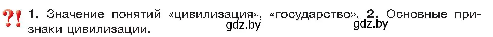 Условие  Вспомните (страница 41) гдз по истории древнего мира 5 класс Кошелев, Прохоров, учебник 1 часть