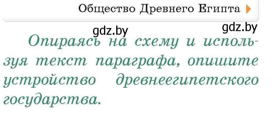 Условие номер 2 (страница 43) гдз по истории древнего мира 5 класс Кошелев, Прохоров, учебник 1 часть