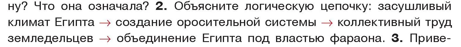 Условие номер 2 (страница 44) гдз по истории древнего мира 5 класс Кошелев, Прохоров, учебник 1 часть