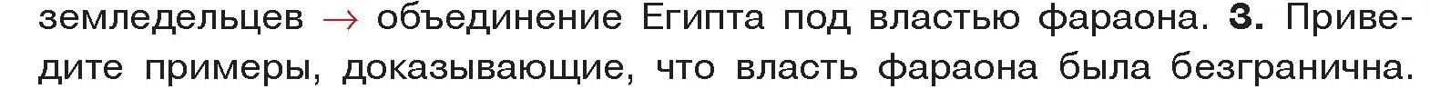 Условие номер 3 (страница 44) гдз по истории древнего мира 5 класс Кошелев, Прохоров, учебник 1 часть