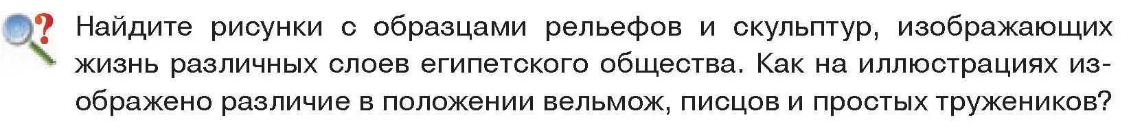 Условие  Поисковая деятельность (страница 45) гдз по истории древнего мира 5 класс Кошелев, Прохоров, учебник 1 часть