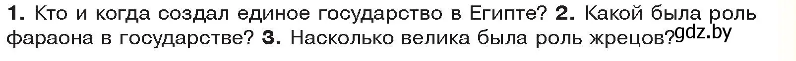 Условие  Вспомните (страница 45) гдз по истории древнего мира 5 класс Кошелев, Прохоров, учебник 1 часть