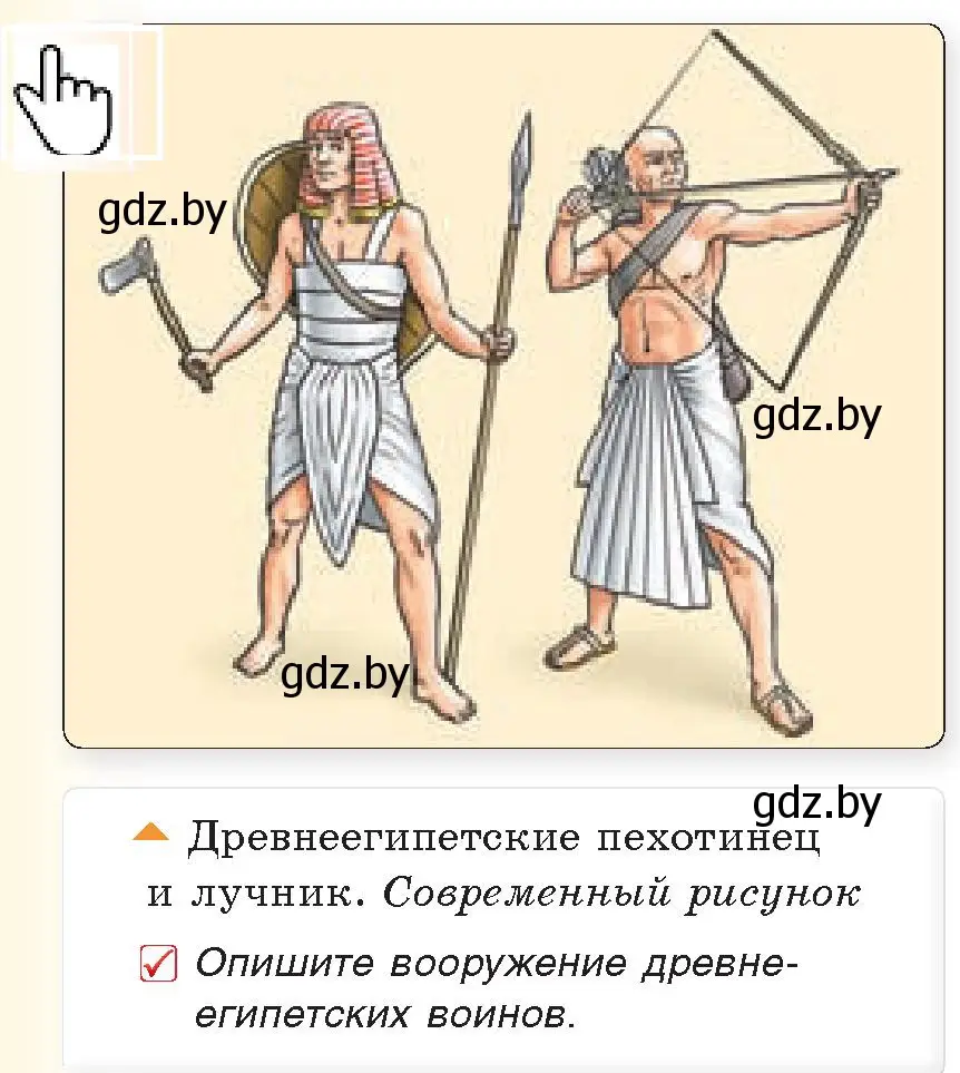 Условие номер 2 (страница 46) гдз по истории древнего мира 5 класс Кошелев, Прохоров, учебник 1 часть