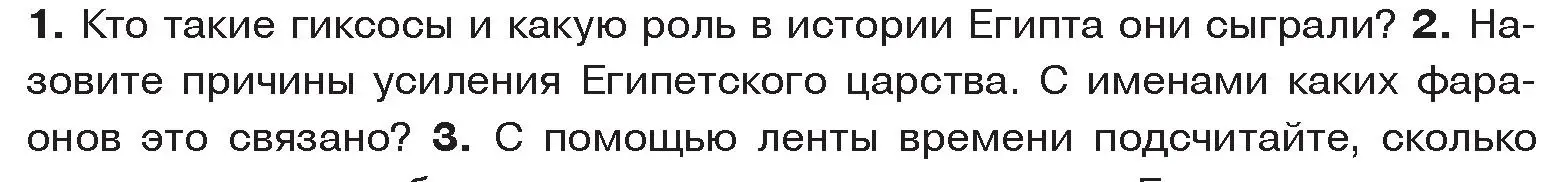 Условие номер 2 (страница 48) гдз по истории древнего мира 5 класс Кошелев, Прохоров, учебник 1 часть