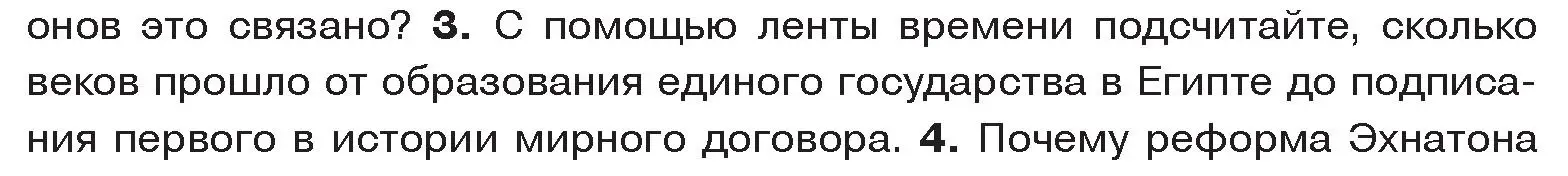 Условие номер 3 (страница 48) гдз по истории древнего мира 5 класс Кошелев, Прохоров, учебник 1 часть