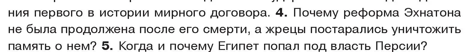 Условие номер 4 (страница 48) гдз по истории древнего мира 5 класс Кошелев, Прохоров, учебник 1 часть