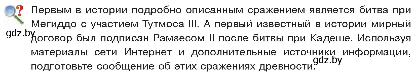 Условие  Поисковая деятельность (страница 48) гдз по истории древнего мира 5 класс Кошелев, Прохоров, учебник 1 часть