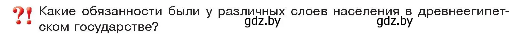 Условие  Вспомните (страница 49) гдз по истории древнего мира 5 класс Кошелев, Прохоров, учебник 1 часть