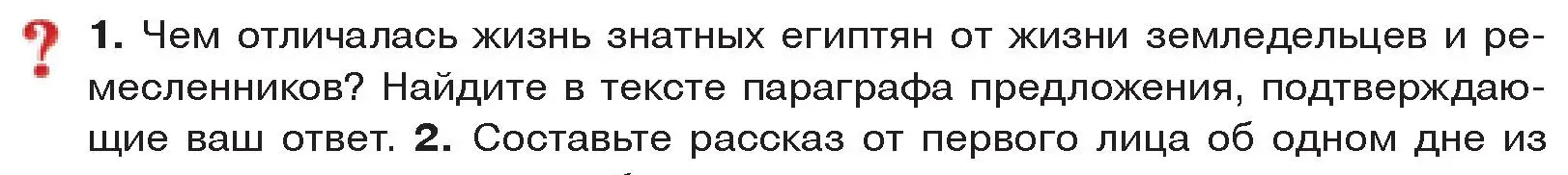 Условие номер 1 (страница 52) гдз по истории древнего мира 5 класс Кошелев, Прохоров, учебник 1 часть