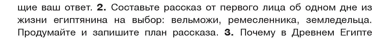 Условие номер 2 (страница 52) гдз по истории древнего мира 5 класс Кошелев, Прохоров, учебник 1 часть