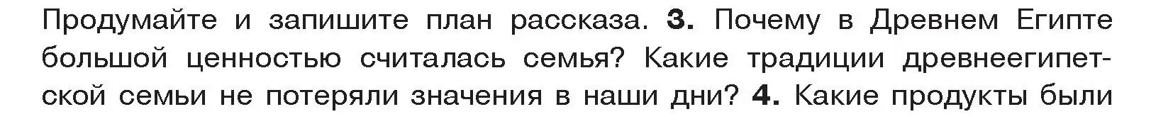 Условие номер 3 (страница 52) гдз по истории древнего мира 5 класс Кошелев, Прохоров, учебник 1 часть