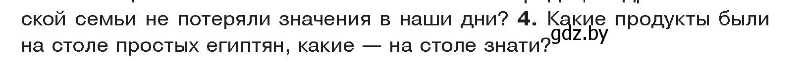 Условие номер 4 (страница 52) гдз по истории древнего мира 5 класс Кошелев, Прохоров, учебник 1 часть