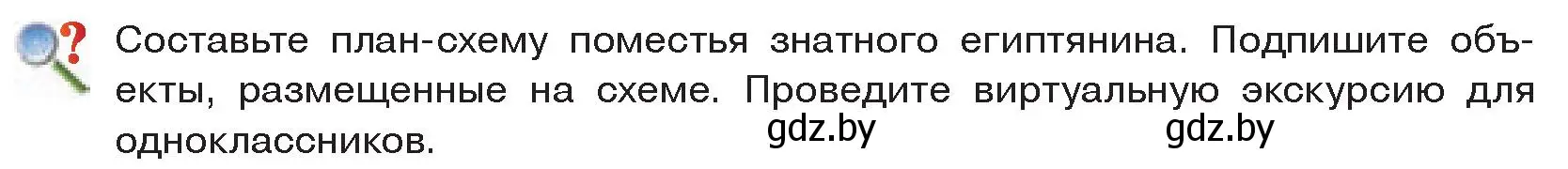 Условие  Поисковая деятельность (страница 52) гдз по истории древнего мира 5 класс Кошелев, Прохоров, учебник 1 часть