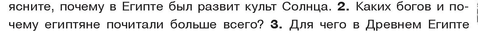 Условие номер 2 (страница 57) гдз по истории древнего мира 5 класс Кошелев, Прохоров, учебник 1 часть