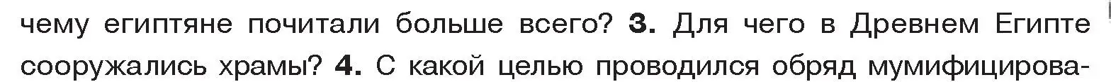 Условие номер 3 (страница 57) гдз по истории древнего мира 5 класс Кошелев, Прохоров, учебник 1 часть